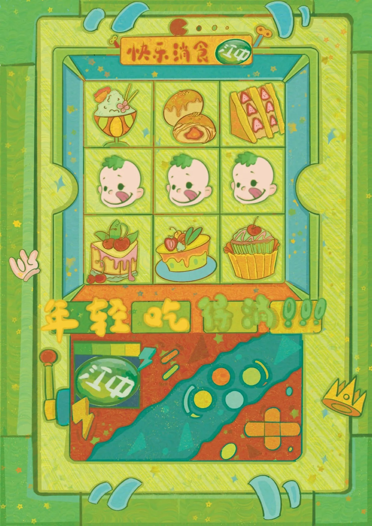 江中主题插画画面三