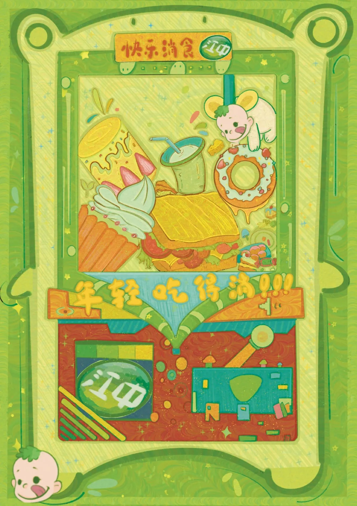 江中主题插画画面二