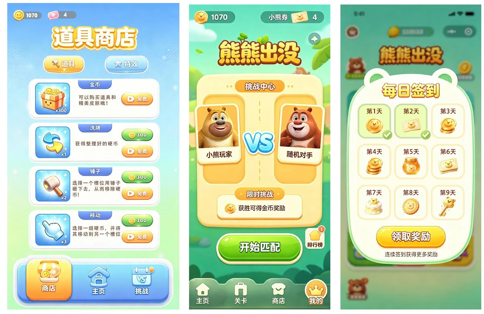 熊熊出没游戏界面设计