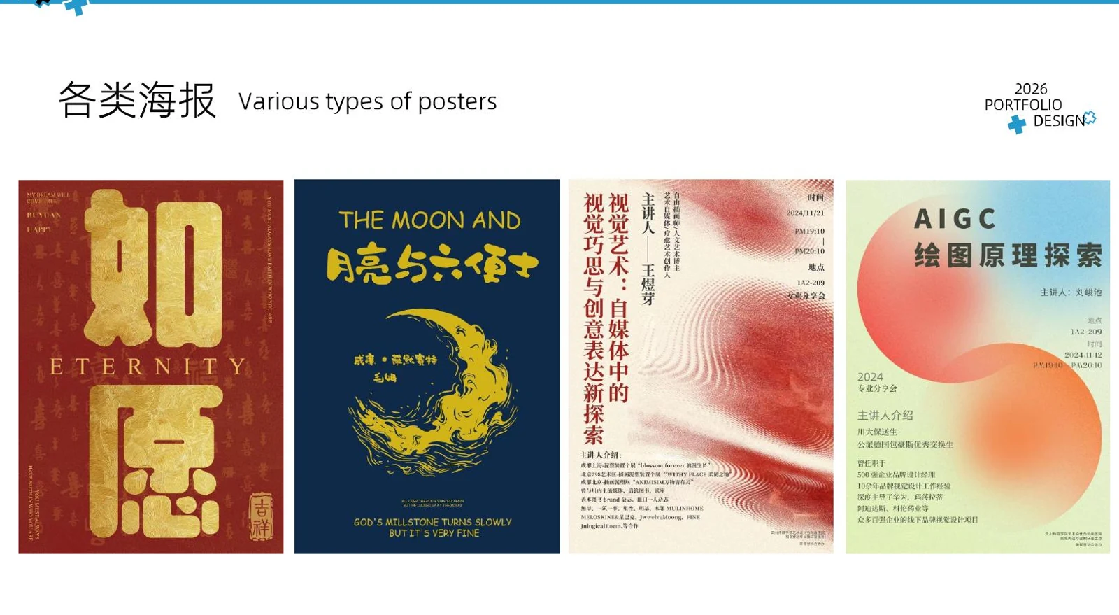 海报设计合集